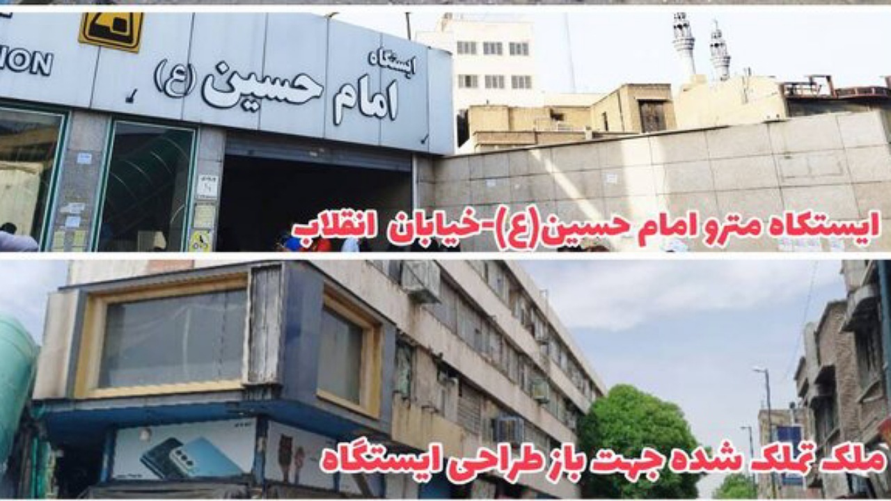 ایستگاه متروی امام حسین (ع) بازطراحی معماری می‌شود