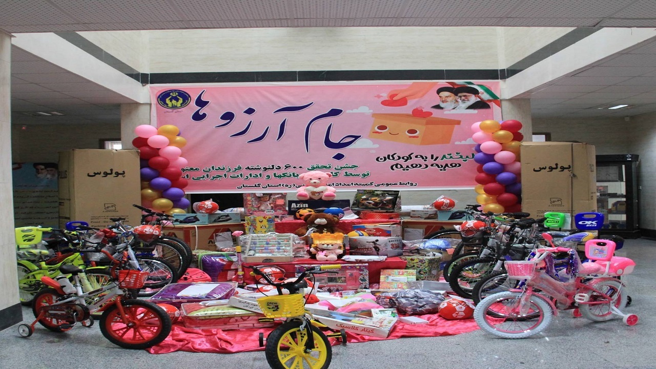 برآورده شدن ۶۰۰ آرزوی ایتام گلستانی در پویش جام آرزوها