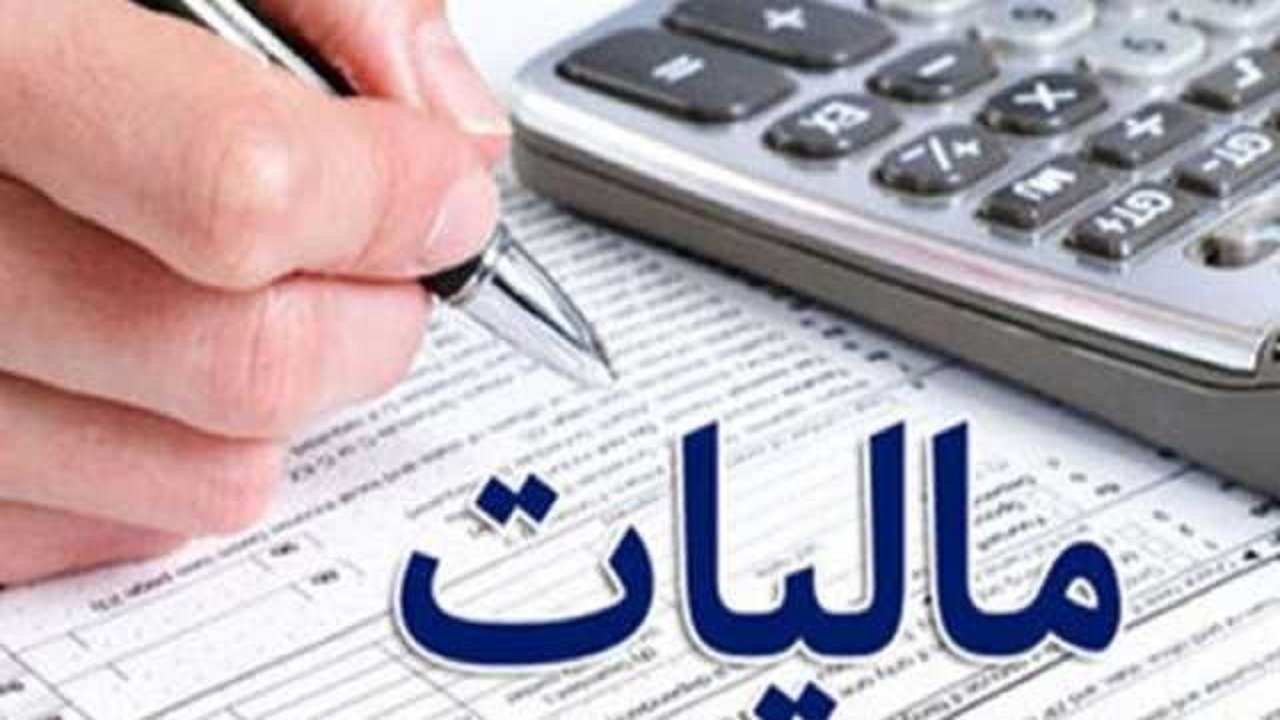 بیش از ۳ میلیارد تومانی مالیات وصول شد