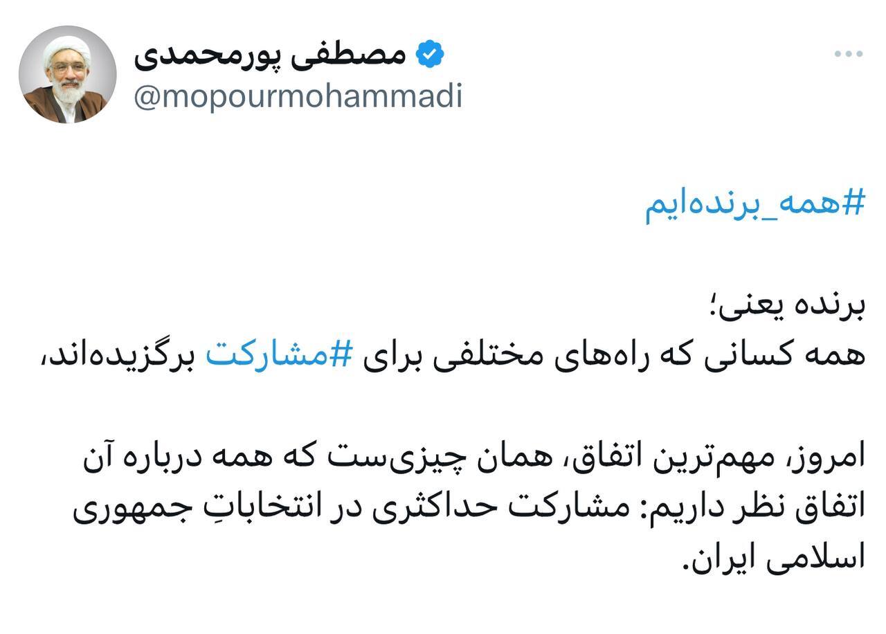 توئیت مصطفی پورمحمدی
