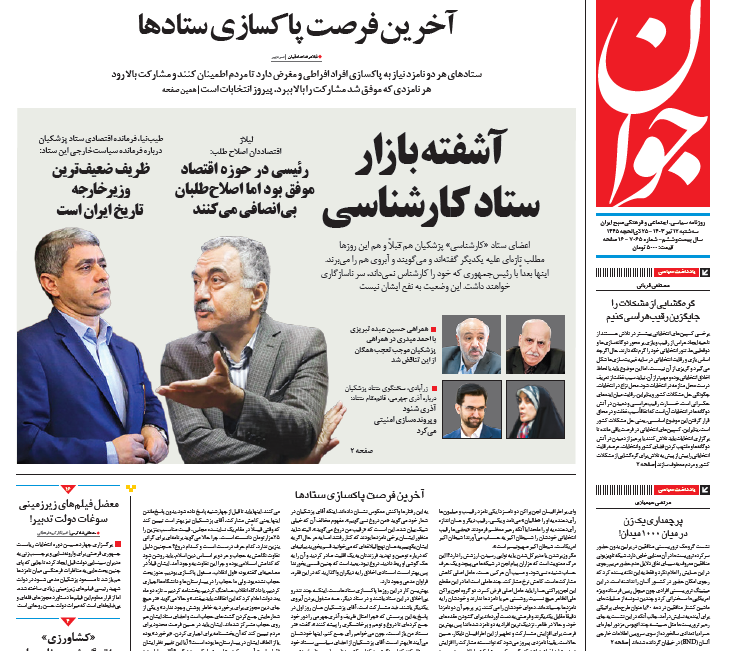 روزنامه جوان