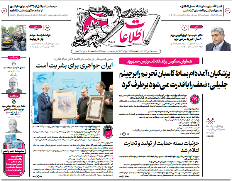 روزنامه اطلاعات