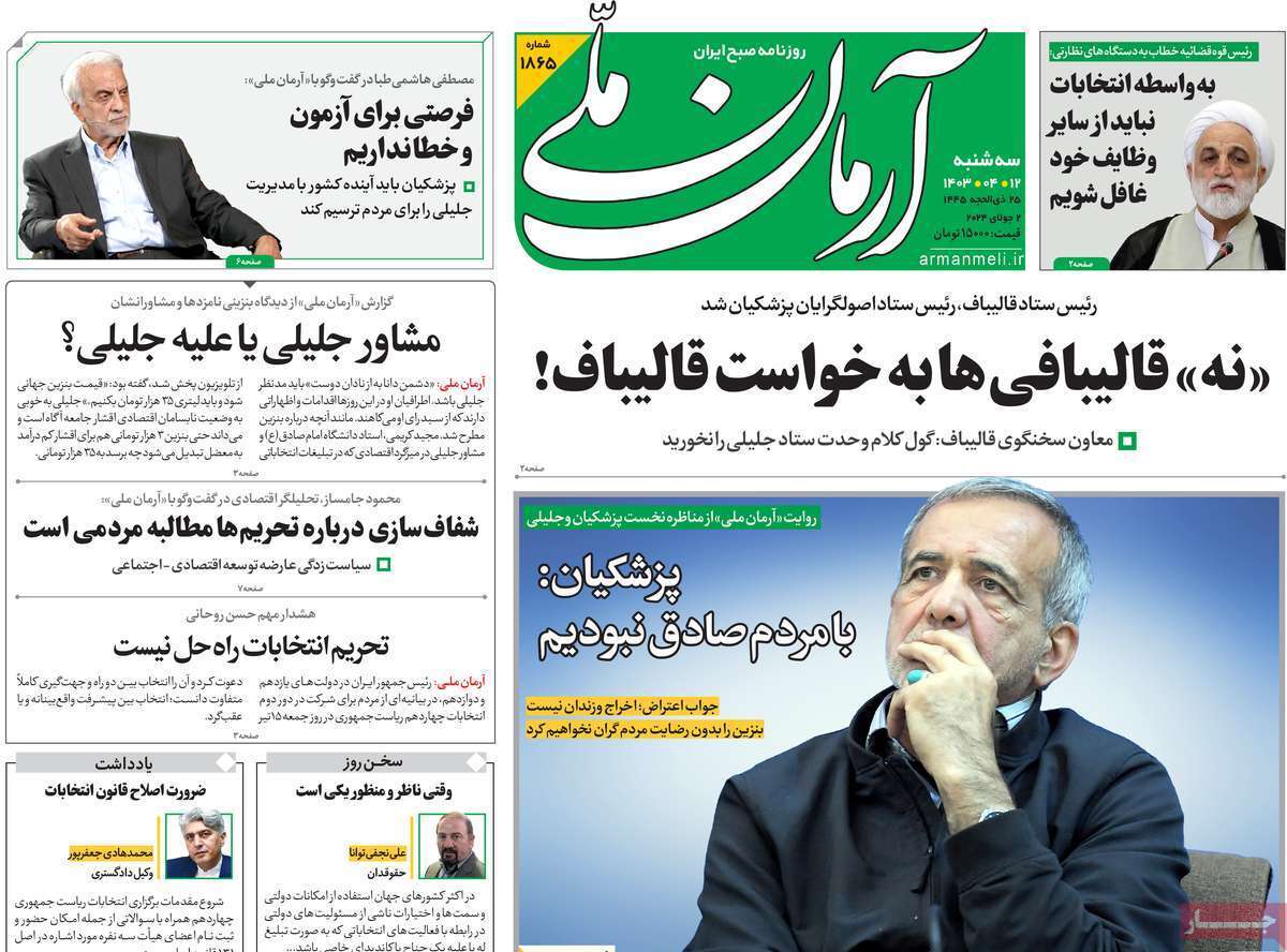 روزنامه آرمان ملی