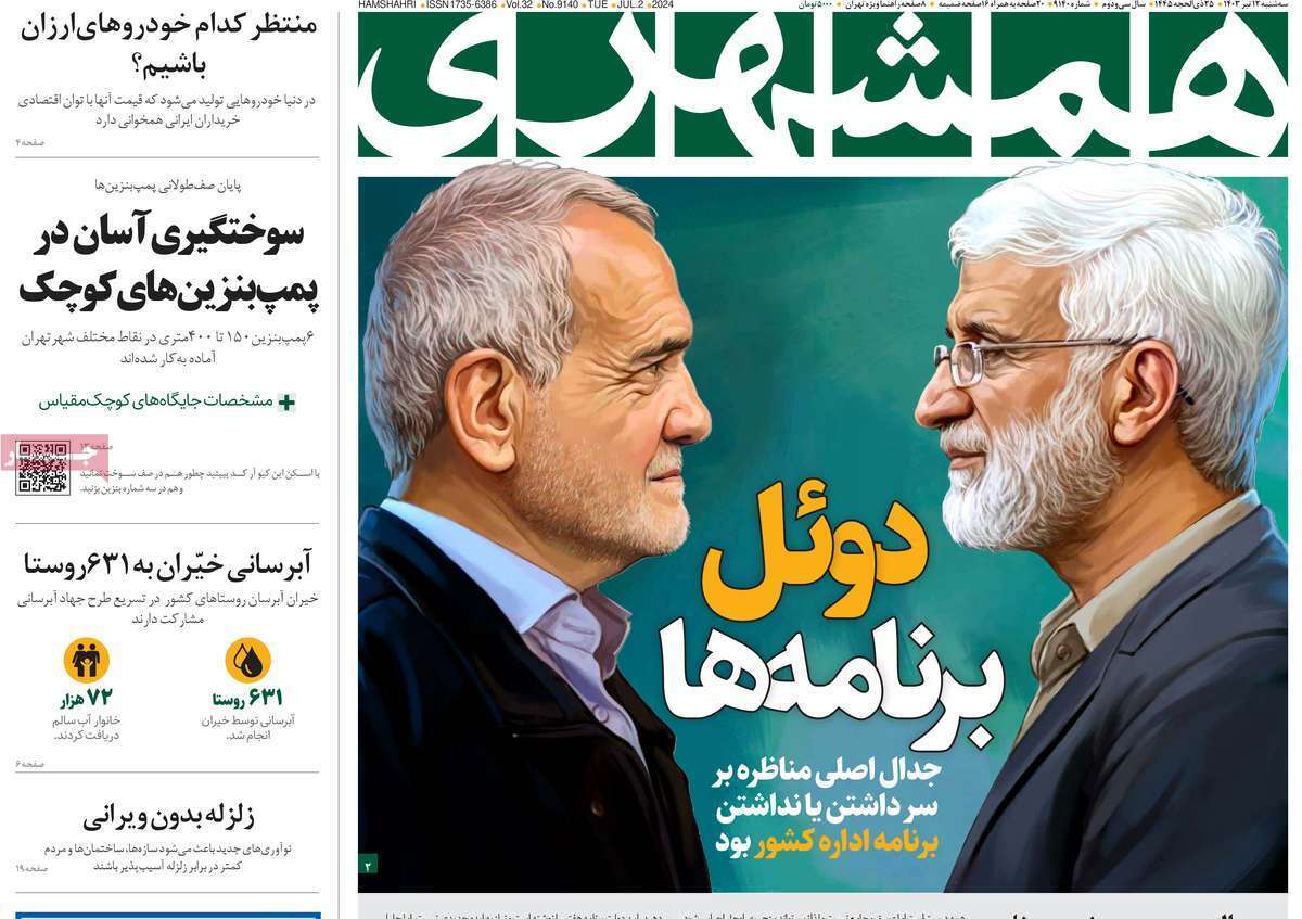 روزنامه همشهری