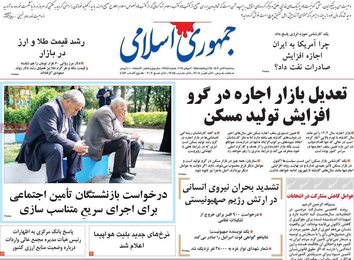 روزنامه جمهوری اسلامی