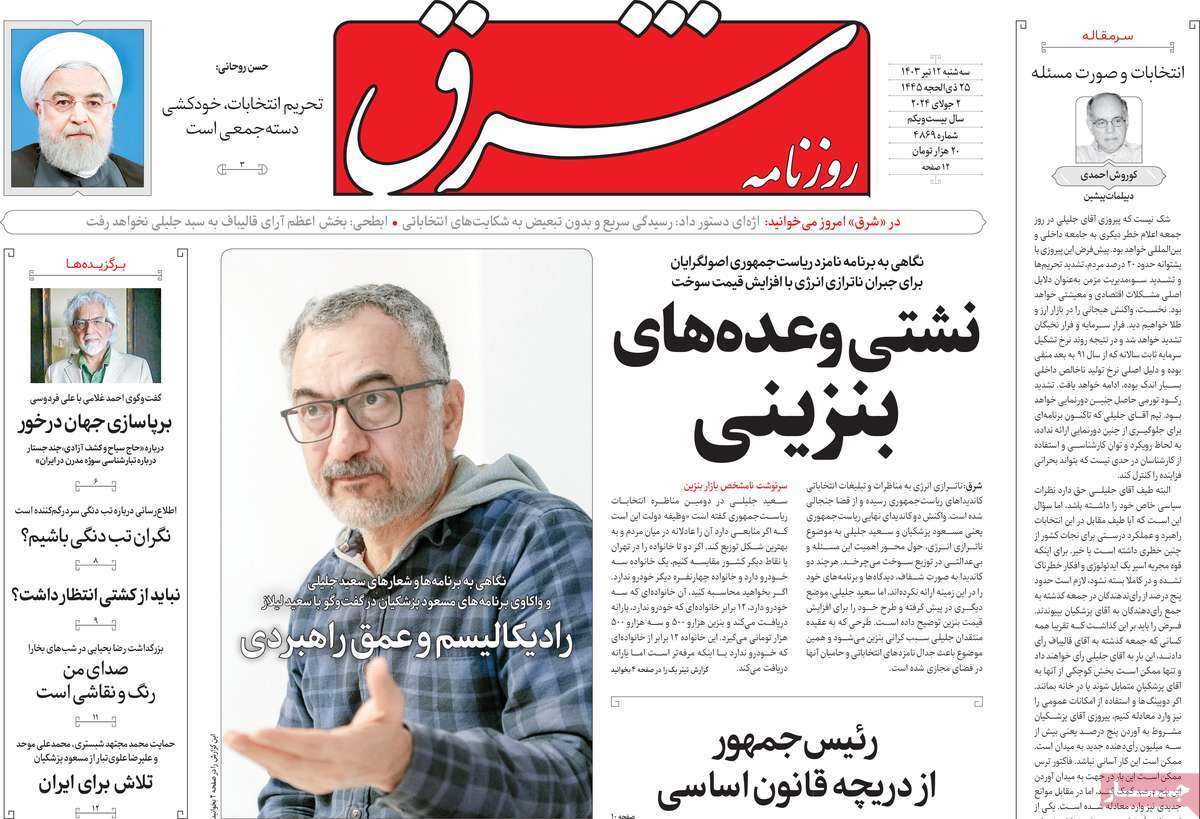 روزنامه شرق