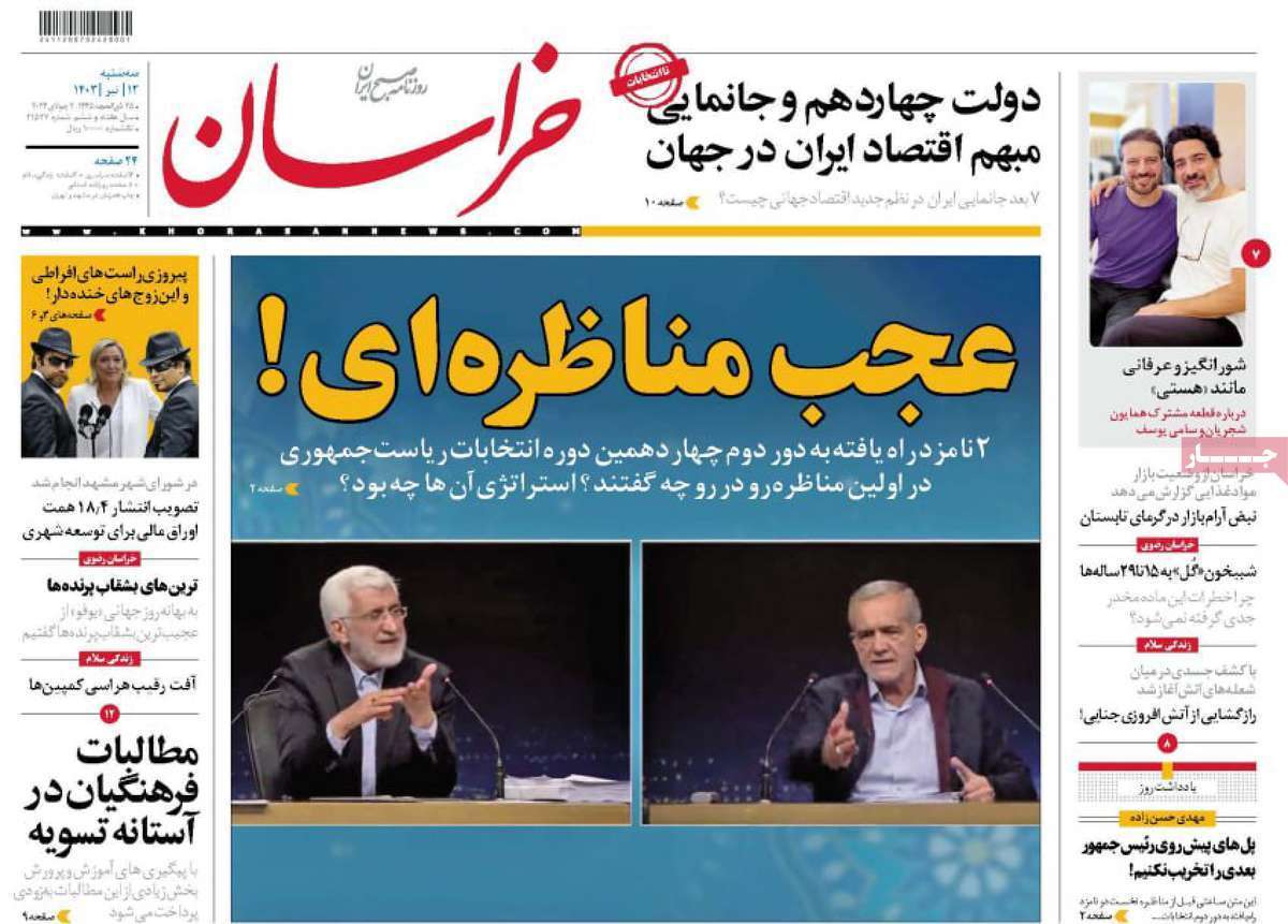 روزنامه خراسان