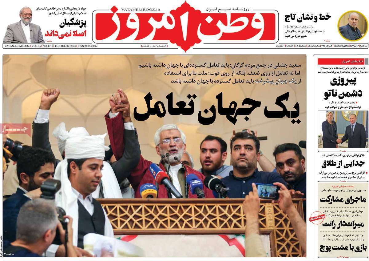 روزنامه وطن امروز