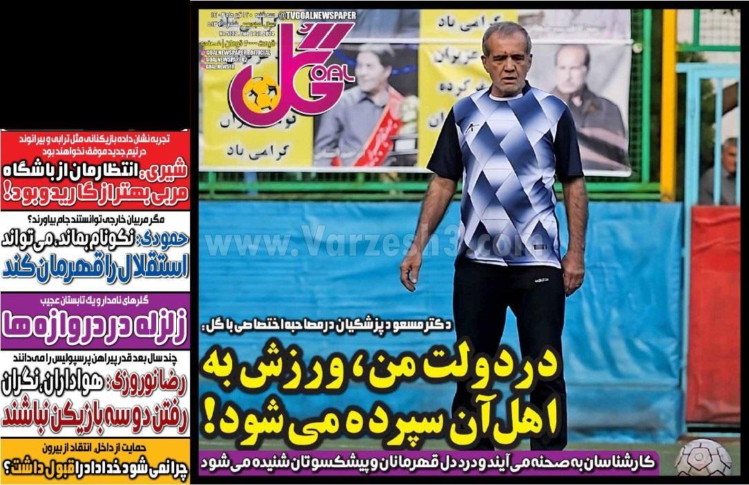 روزنامه گل