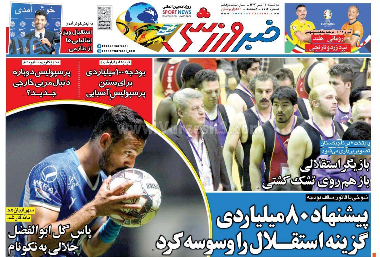 روزنامه خبرورزشی