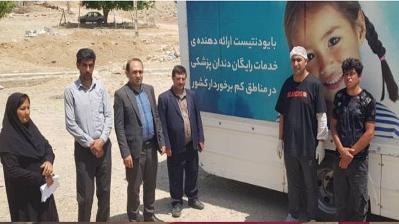استقرار کلینیک سیار دندانپزشکی در شهرستان کوهرنگ