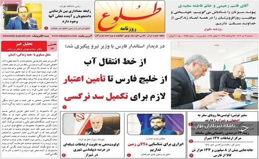 صفحه نخست روزنامه&zwnj; طلوع- سه&zwnj;شنبه ۱۲ تیر