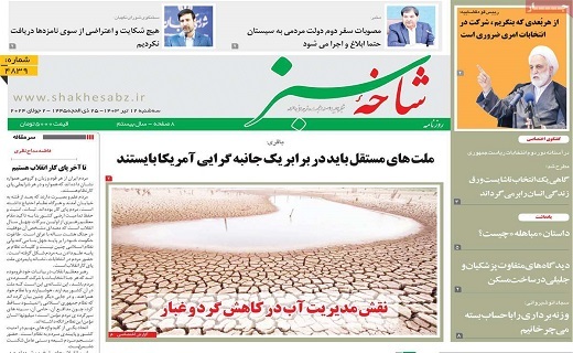 روزنامه شاخه سبز