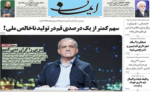 روزنامه ایمان