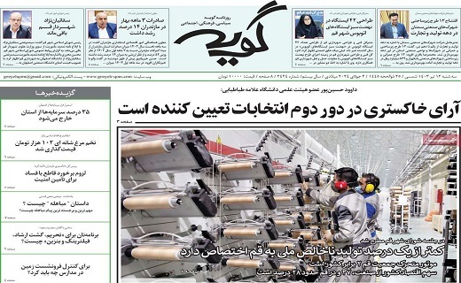 روزنامه گویه