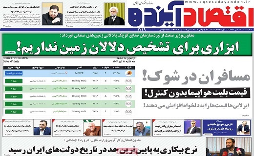 روزنامه اقتصاد اینده