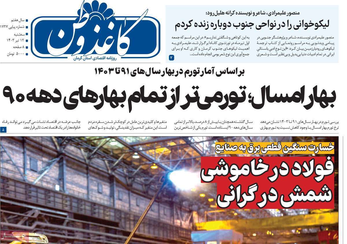 روزنامه کاغذ وطن