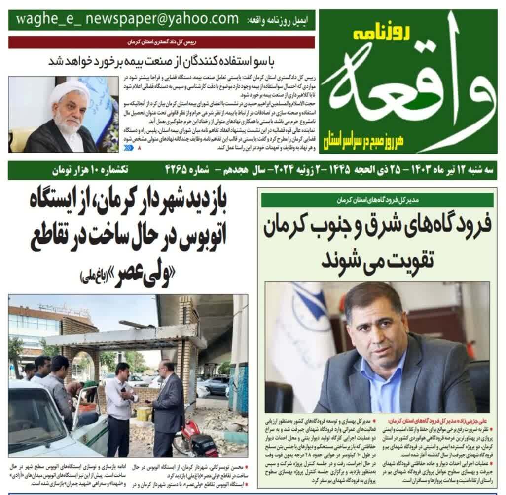 روزنامه واقعه