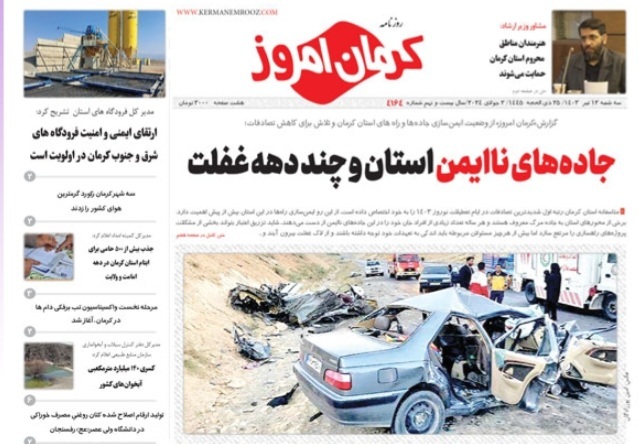 روزنامه کرمان امروز