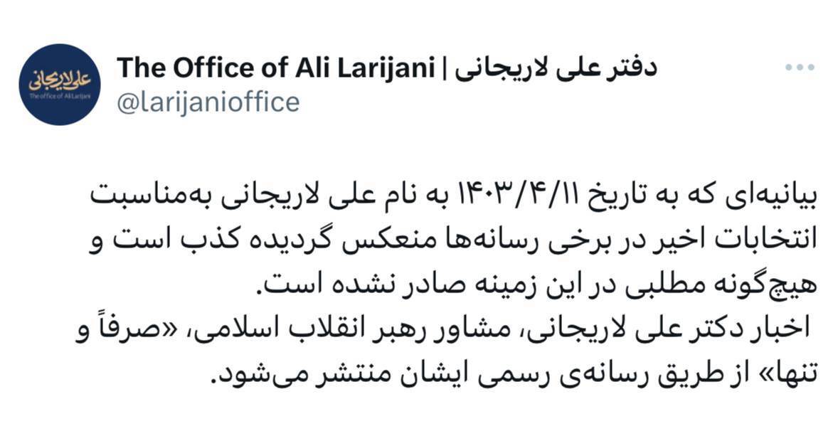 پست لاریجانی درباره انتخابات