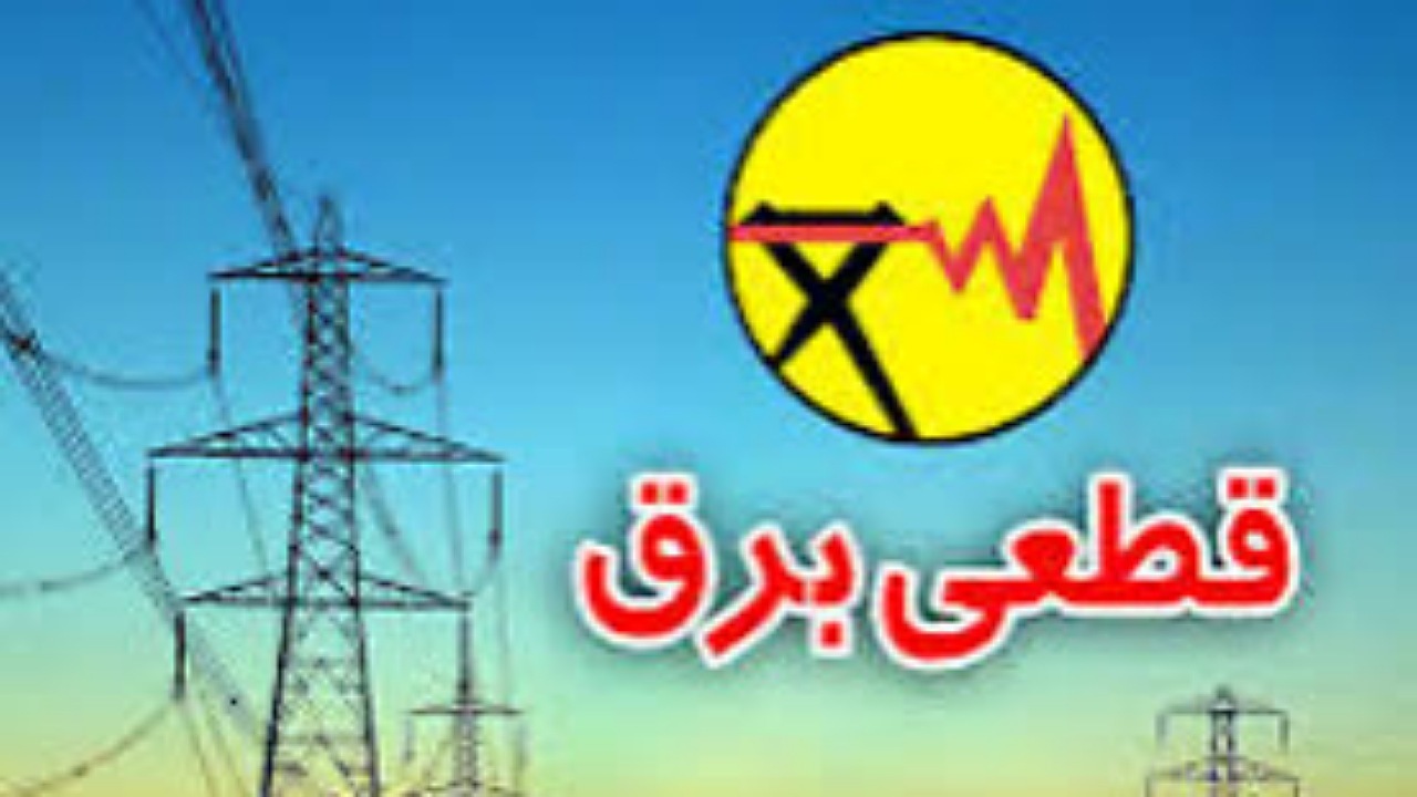 طوفان برق برخی از مناطق کرمان را قطع کرد/ رفع مشکل قطعی برق