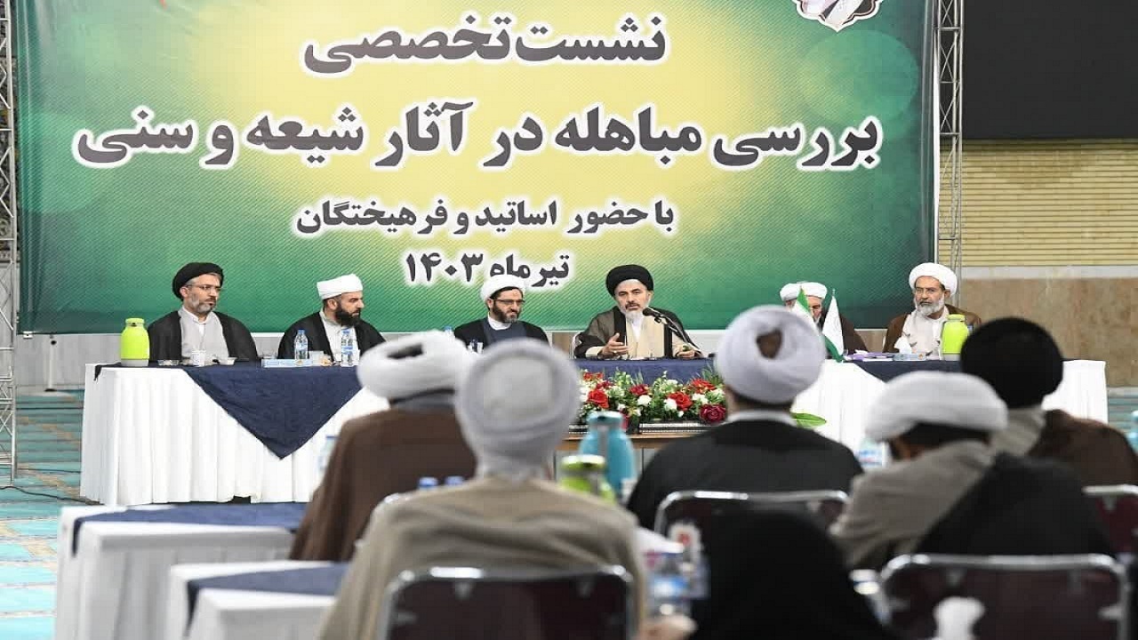 برگزاری نشست مباهله در ارومیه