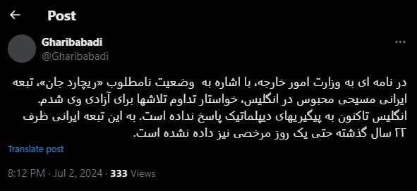 توئیت غریب&zwnj;آبادی به وزارت خارجه