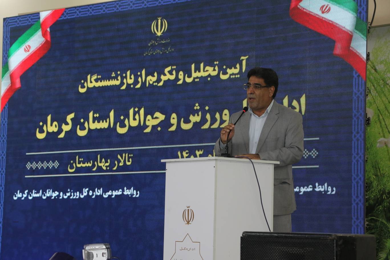 آیین تجلیل از ۷۴ کارمند بازنشسته ورزشی در کرمان