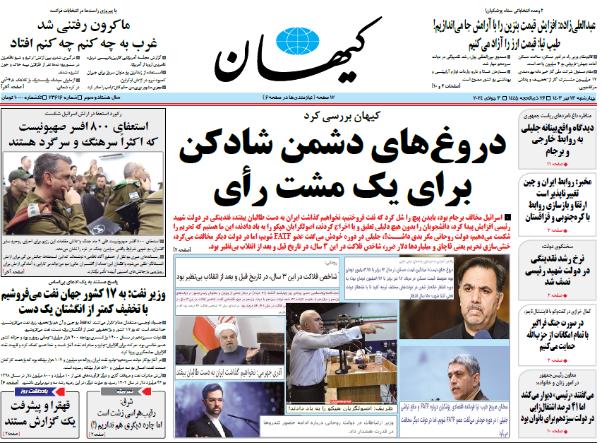 روزنامه کیهان