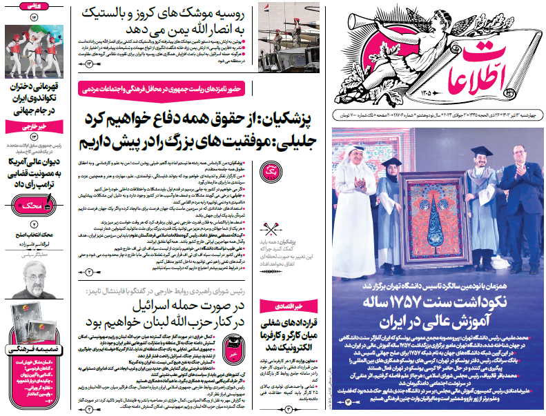 روزنامه اطلاعات