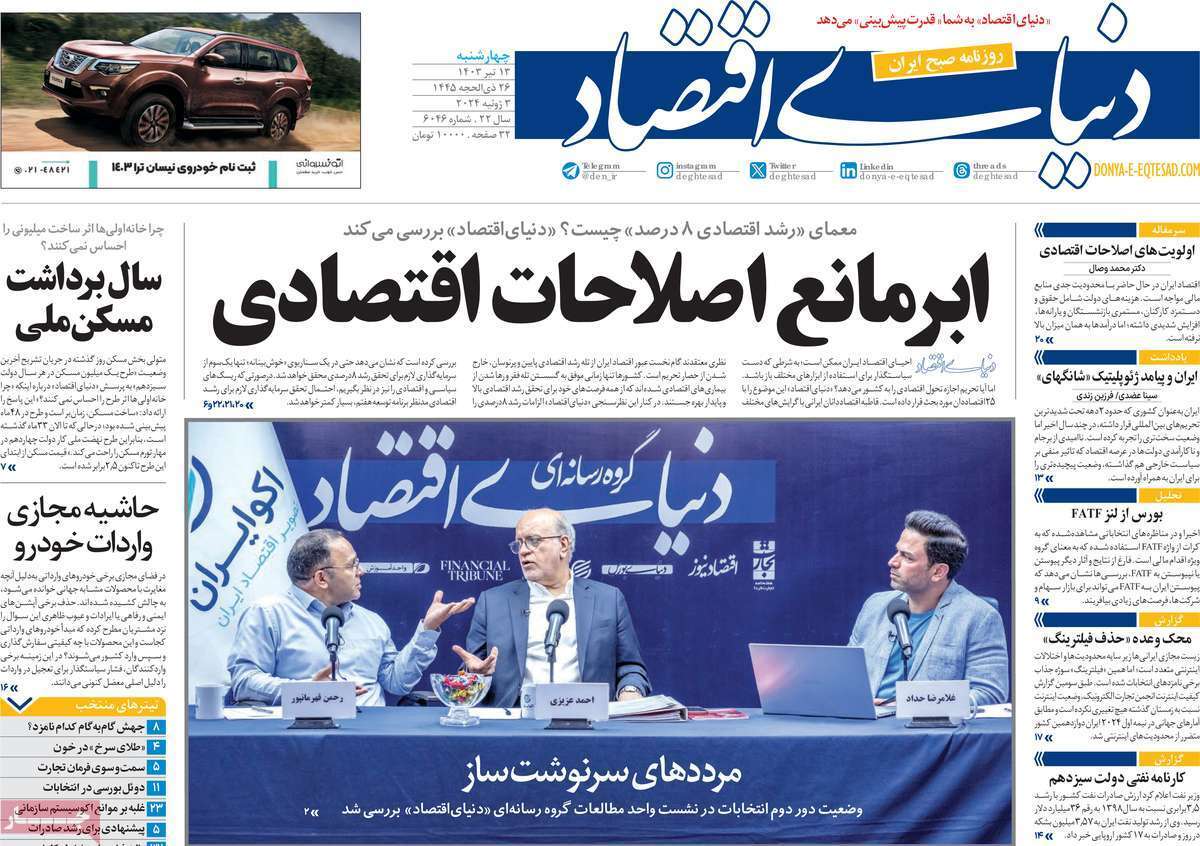 دنیای اقتصاد