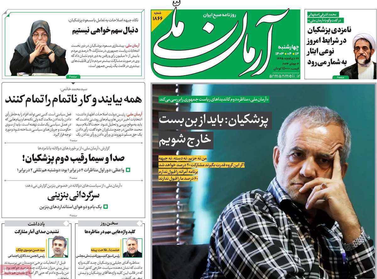 روزنامه آرمان ملی