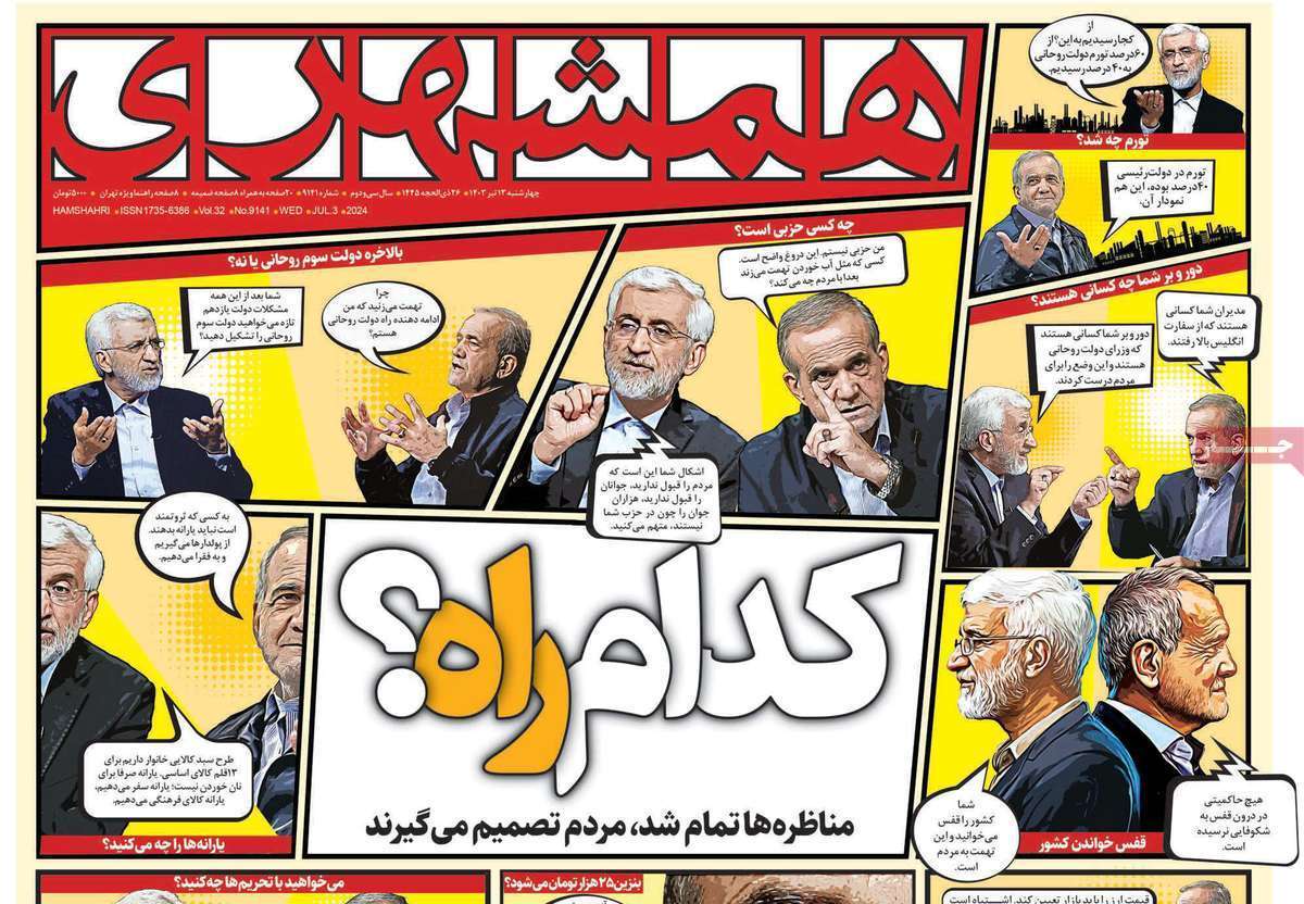 روزنامه همشهری