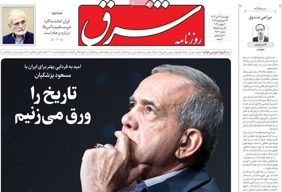 روزنامه شرق