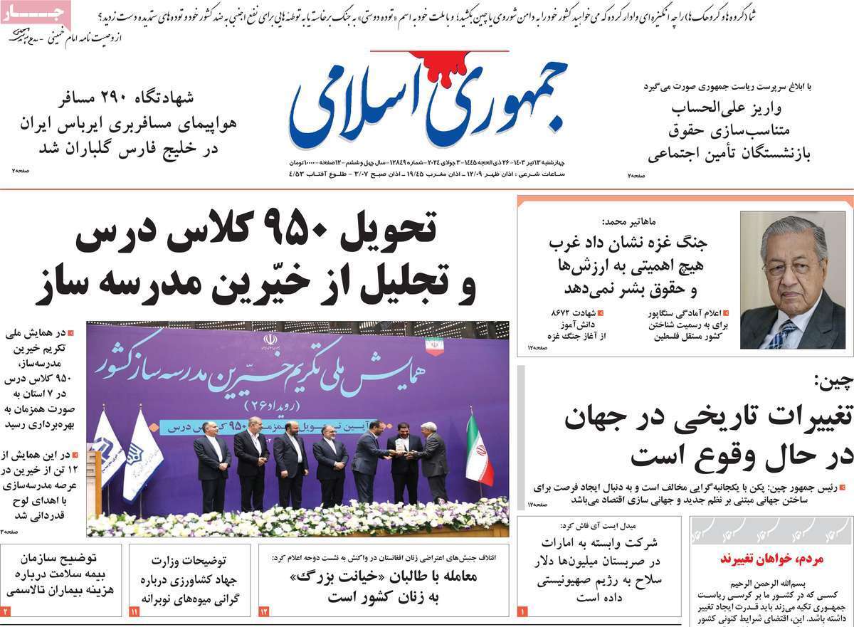 روزنامه جمهوری اسلامی
