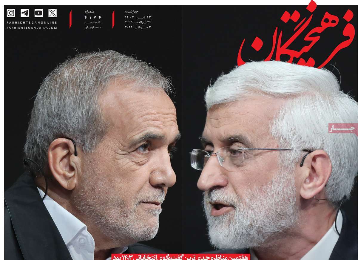 روزنامه فرهیختگان