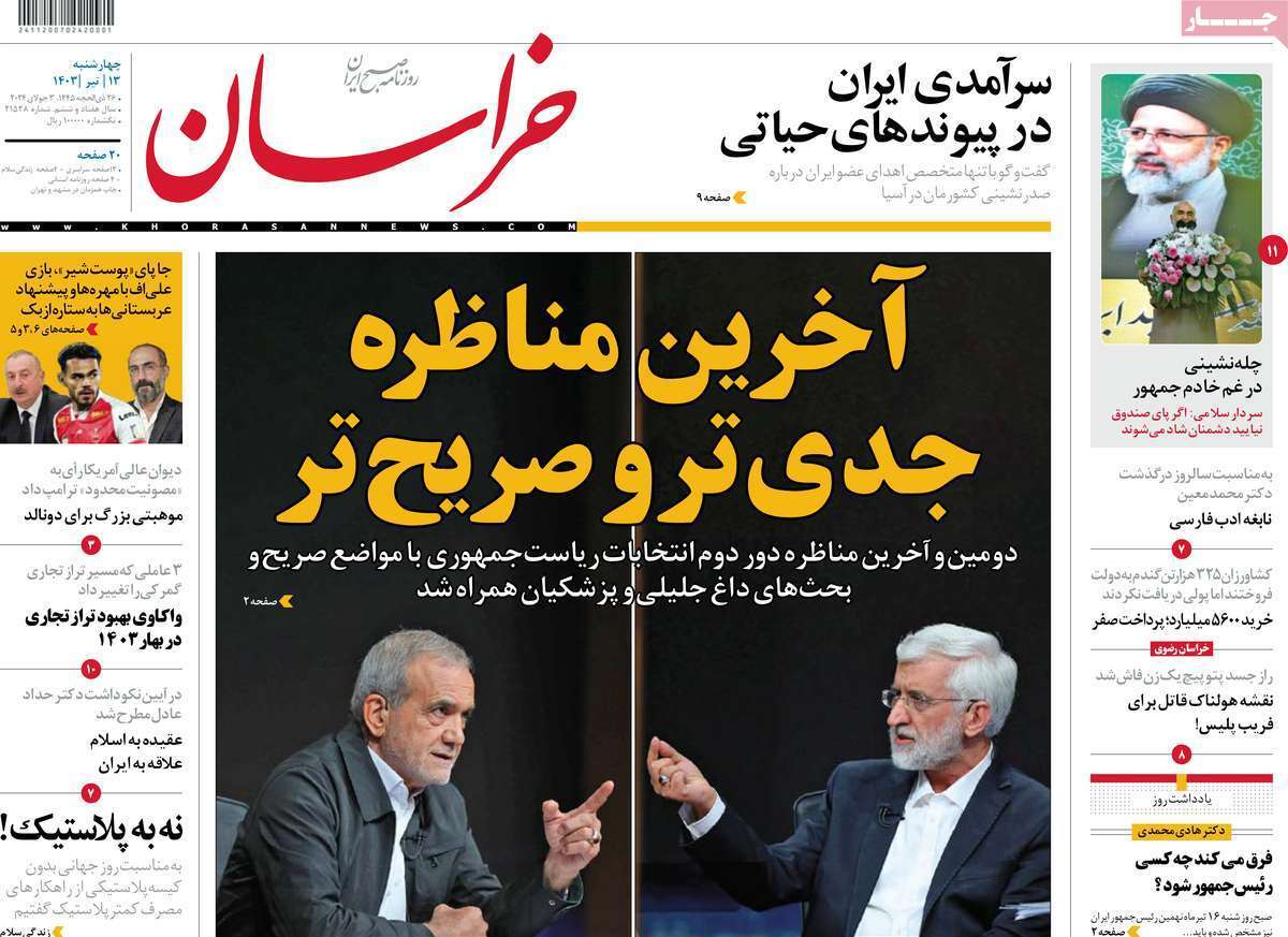 روزنامه خراسان