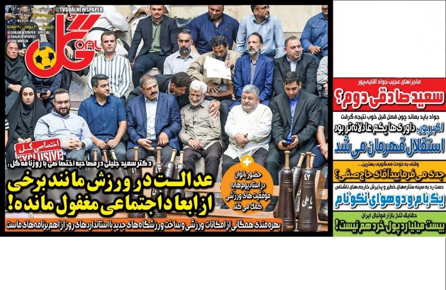 روزنامه گل