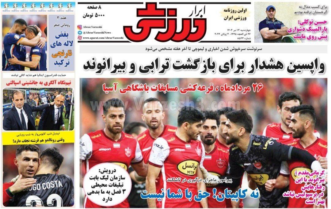 روزناما ابرارورزشی