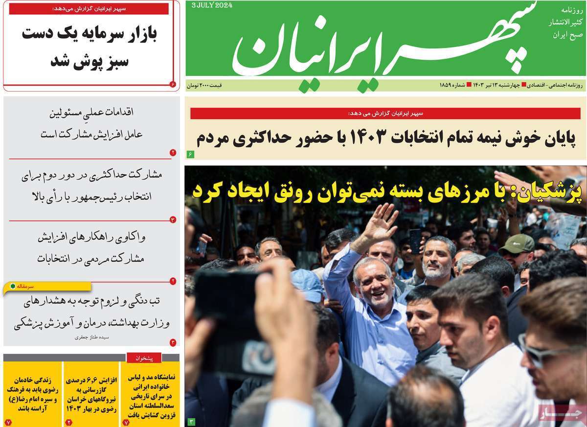 صفحه نخست روزنامه&zwnj;های استانی - چهارشنبه ۱۳ تیر