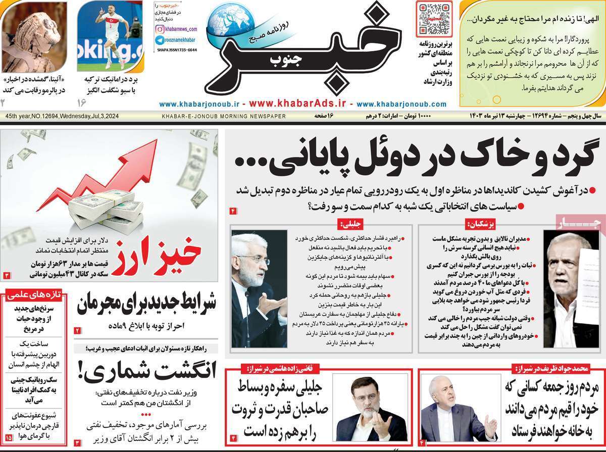 صفحه نخست روزنامه&zwnj;های استانی - چهارشنبه ۱۳ تیر