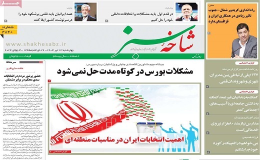 روزنامه شاخه سبز
