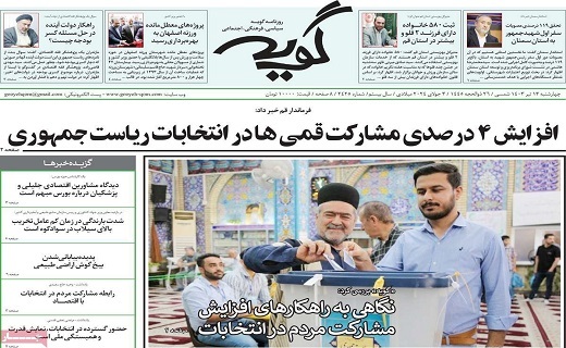 روزنامه گویه