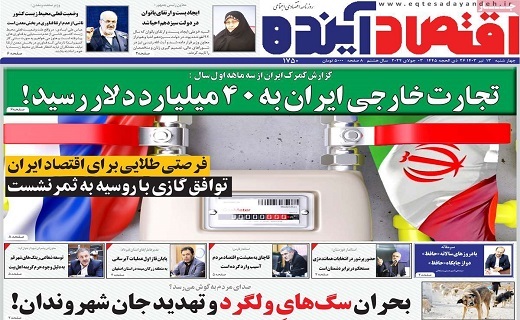 روزنامه اقتصاد اینده