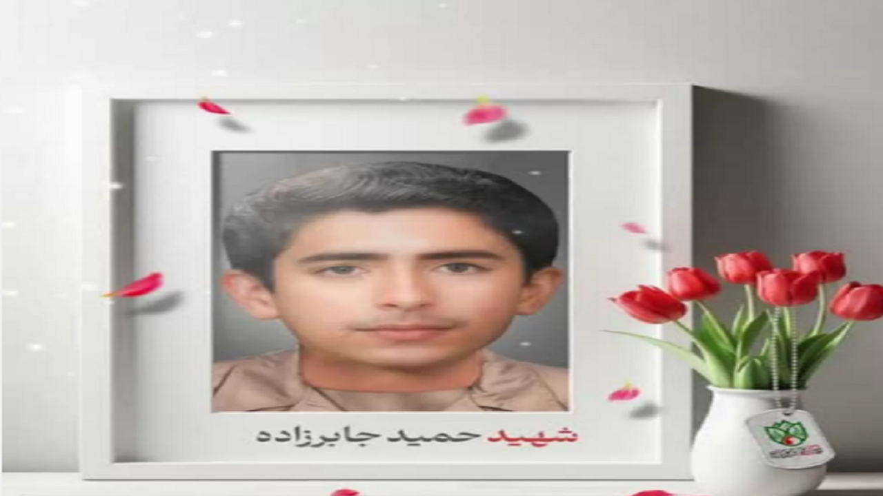 شهید جابرزاده را بهتر بشناسید