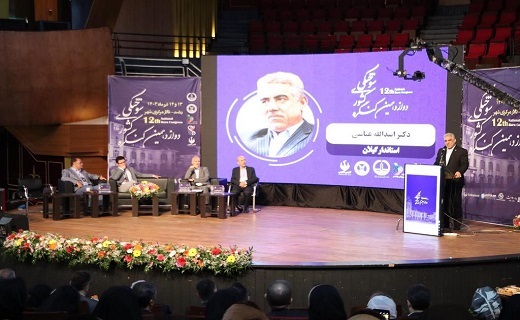 دوازدهمین کنگره ملی سوختگی ایران در تالار مرکزی شهر رشت