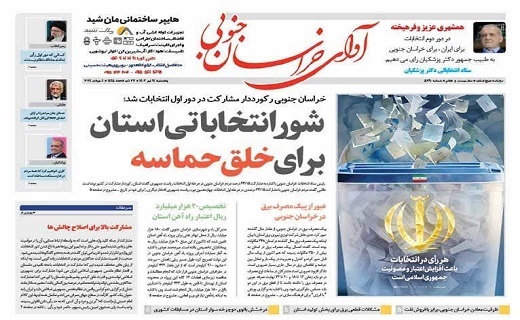 روزنامه آوای خراسان جنوبی