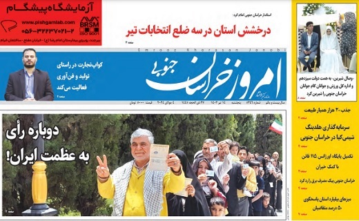 روزنامه امروز خراسان جنوبی