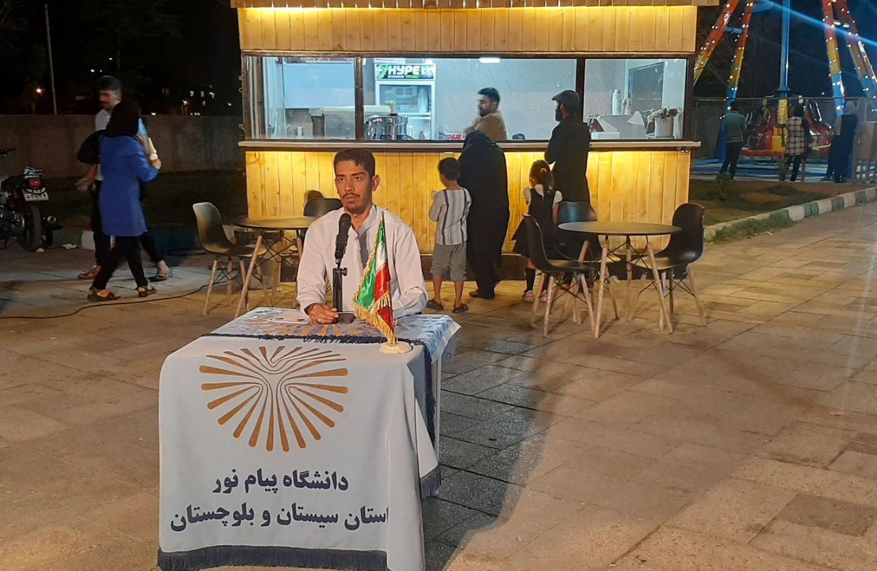 نقش بی&zwnj;بدیل دانشگاه پیام نور سیستان و بلوچستان در افزایش مشارکت انتخاباتی