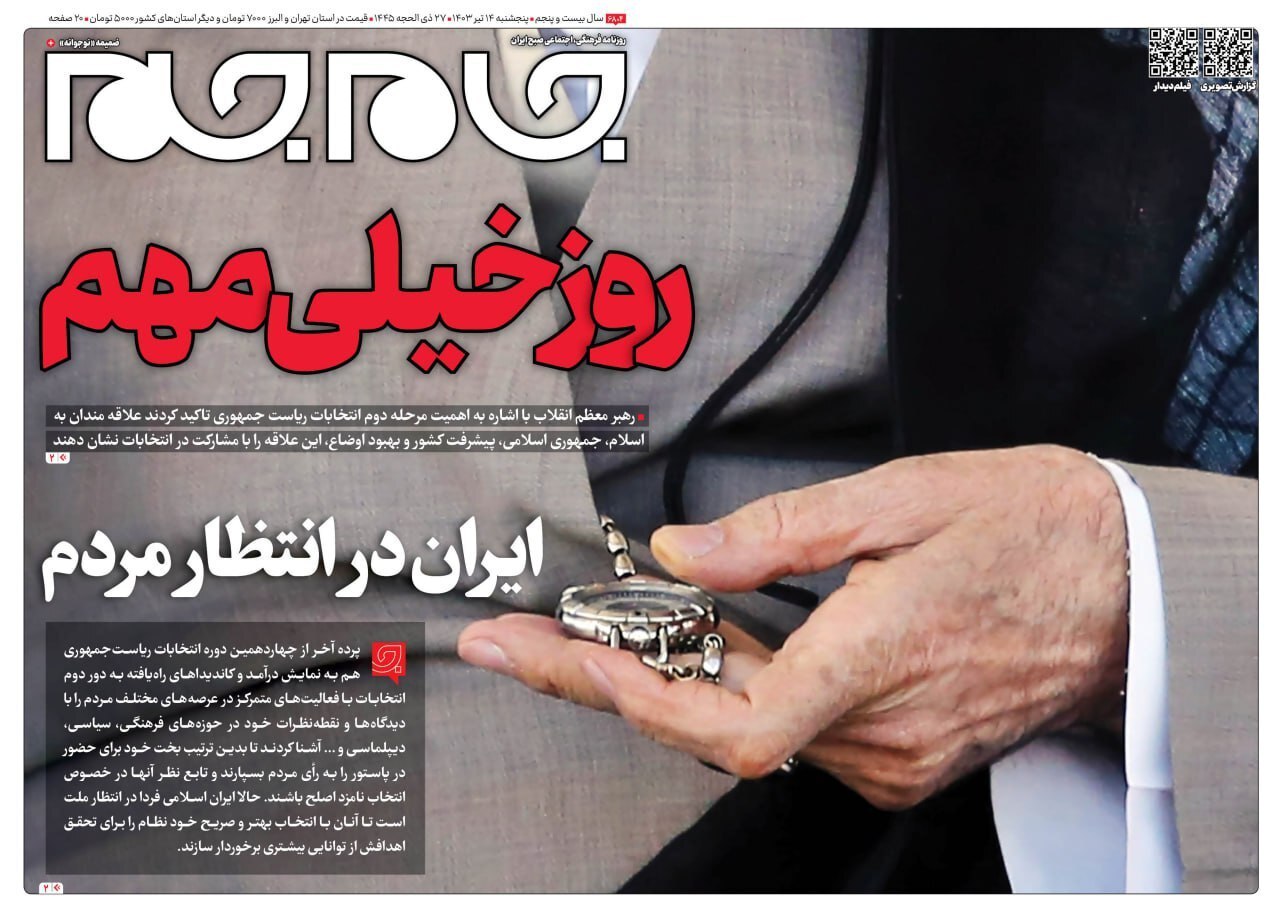 روزنامه جام جم